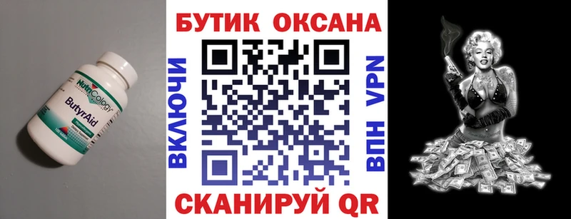 Бутират 99%  Купить закладки  Липки 